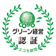 グリーン経営認証ロゴ