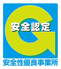 Gマーク 安全性優良事業所